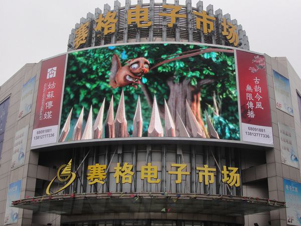 昆山花桥赛格电子市场室外全彩led显示屏