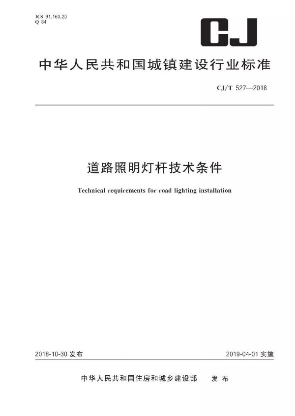 道路照明灯杆技术条件